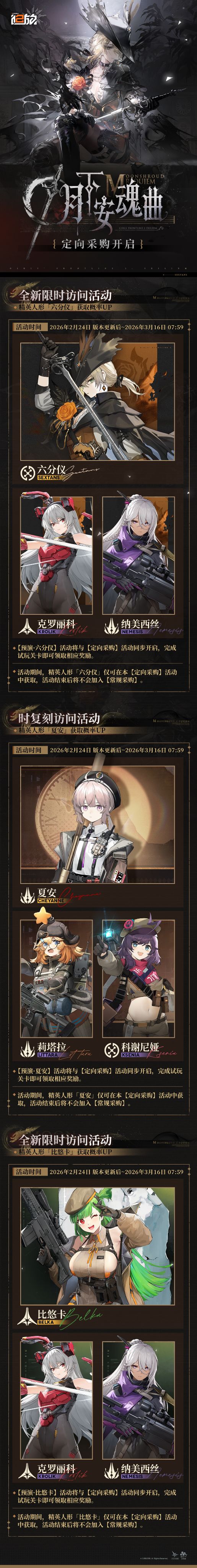 【快讯】少女前线2即将开启定向采购活动 1