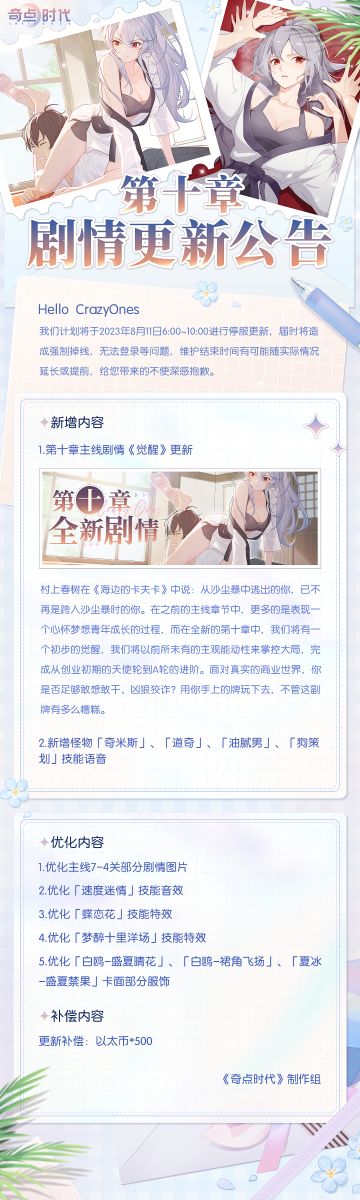 第十章剧情更新公告