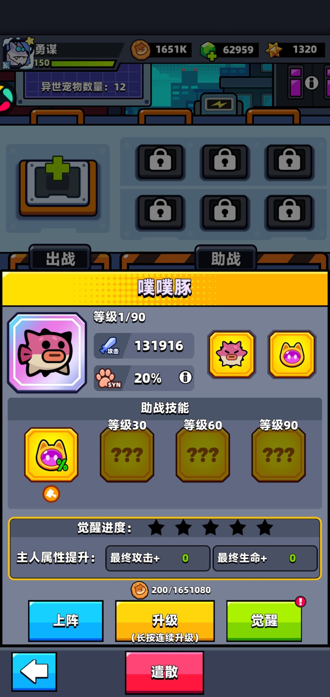 s宠物重铸技能,即使分解了也永久有效吗? 2