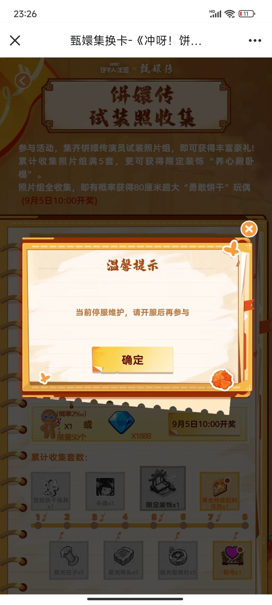 甄嬛传 1