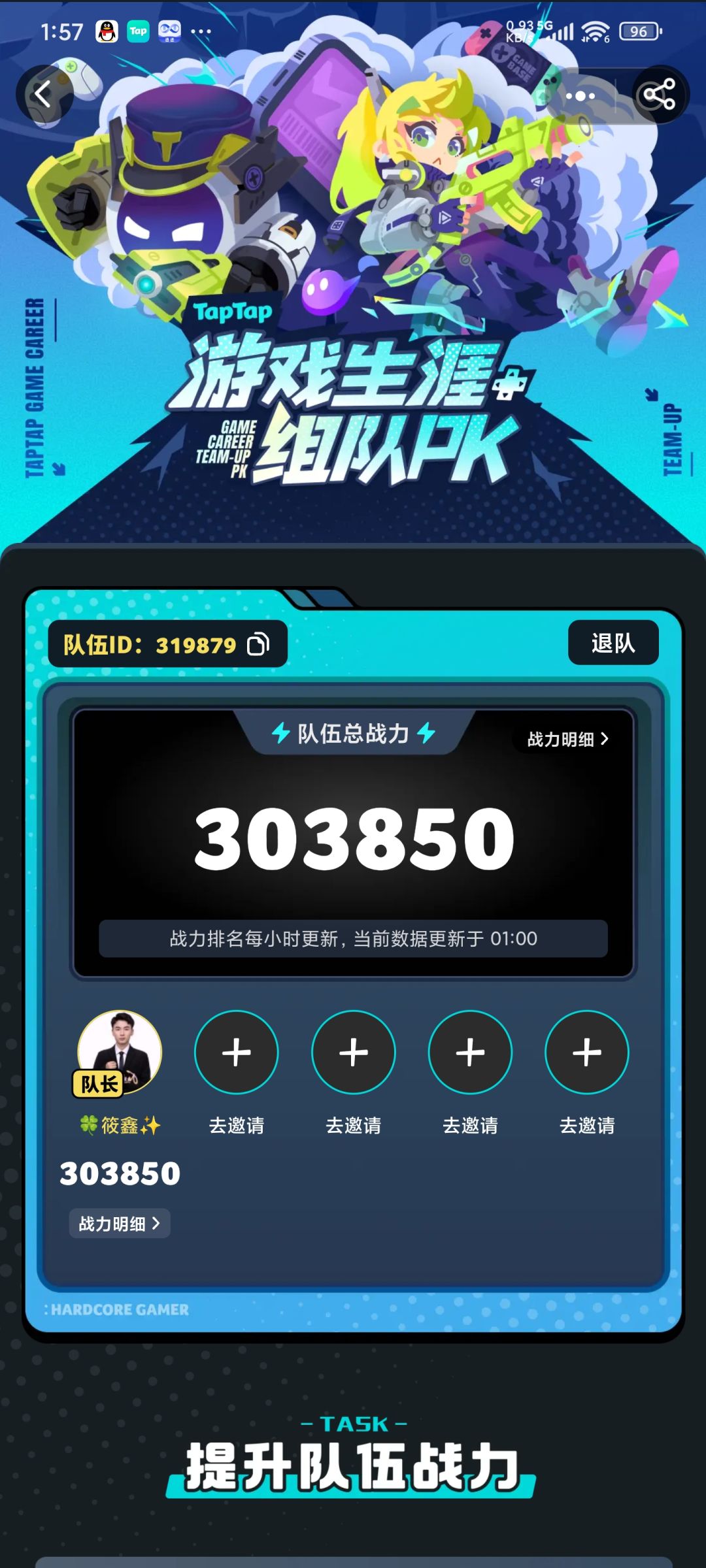 心动小镇TAP游戏生涯组队 1