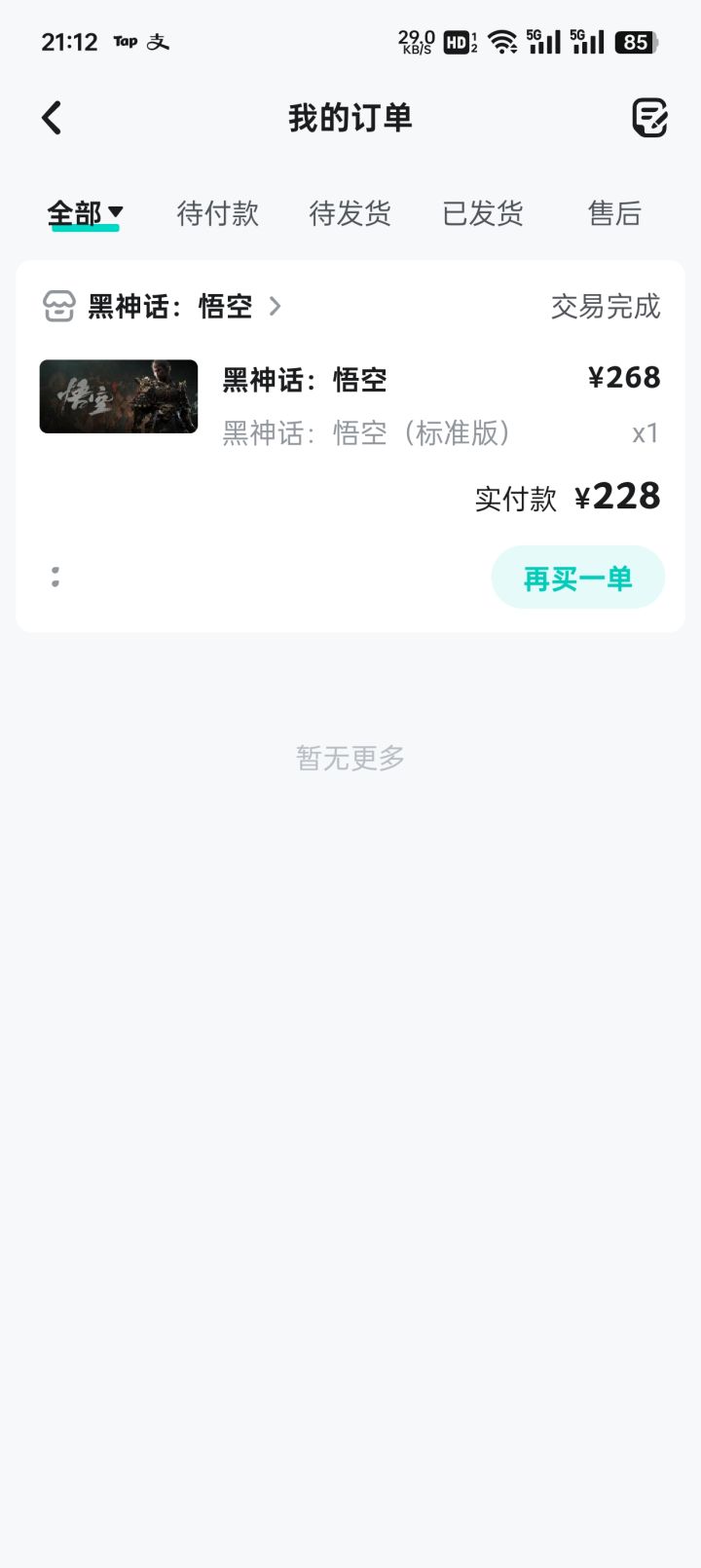 抢到激活码了截图