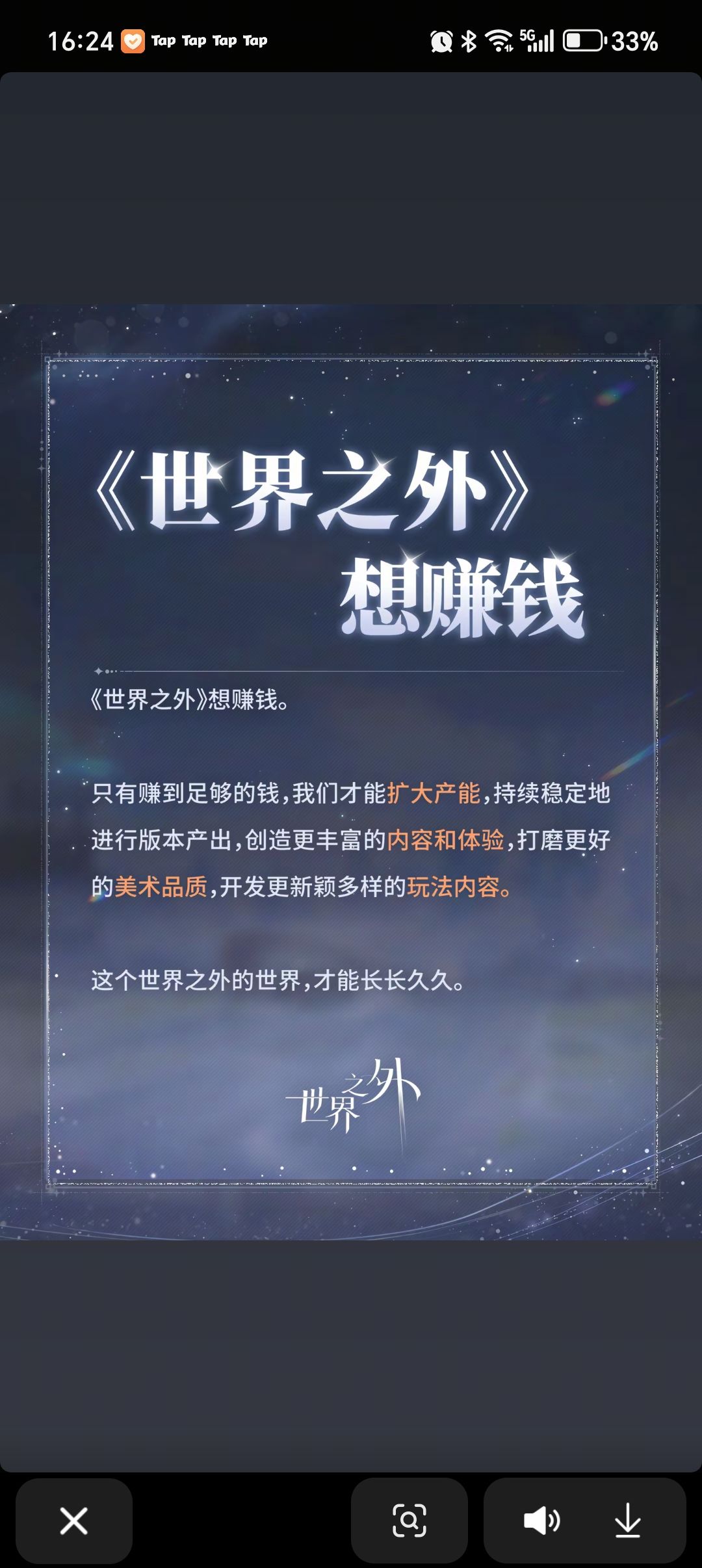 从《世界之外》风波看官方回应 2