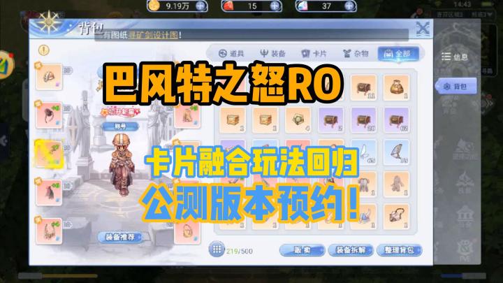 巴风特之怒RO手游截图