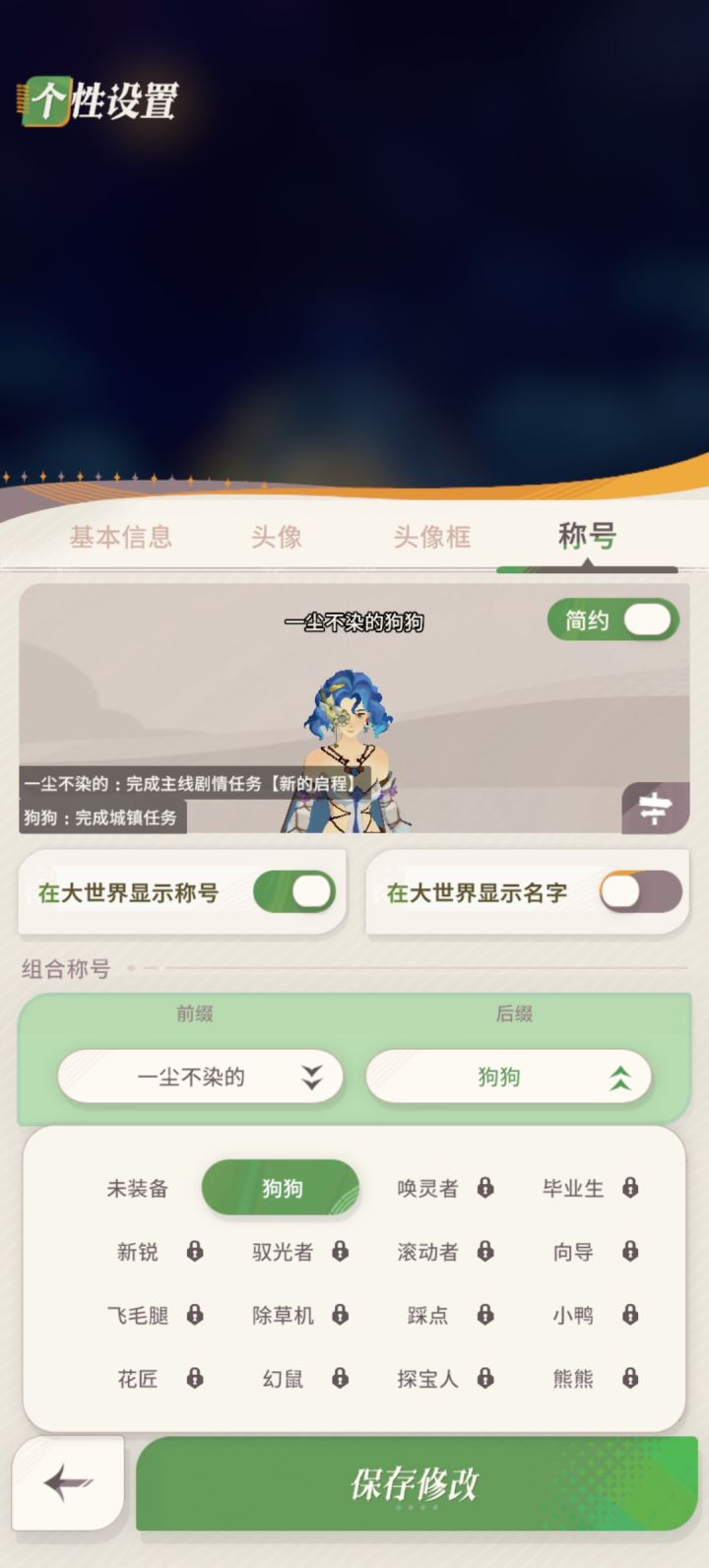 我很想知道 第一个解锁后缀为什么是狗狗？截图