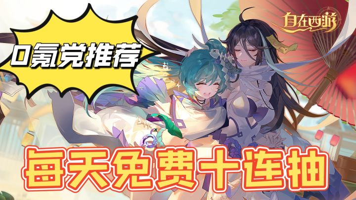 0氪平民玩家推荐手游,福利超多每天送十连抽等截图