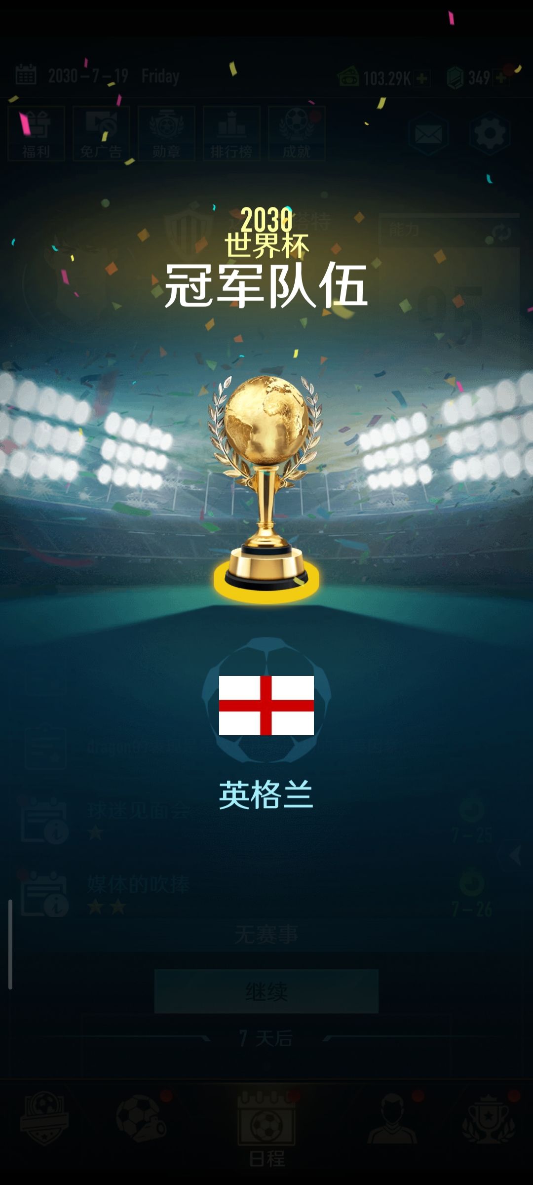 哎我擦95能力世界杯决赛MVP 1