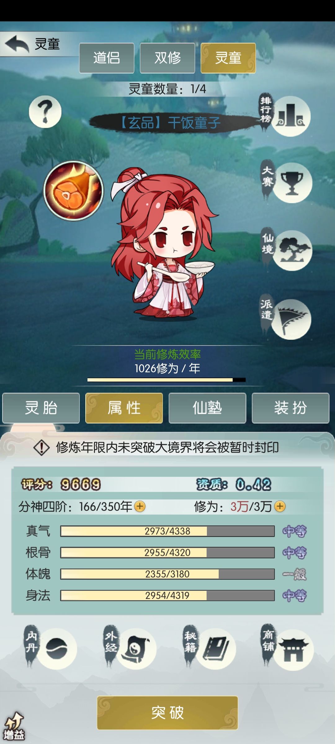 灵童传功在哪里啊截图