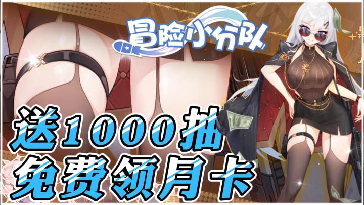 送1000抽和月卡,高分高口碑二次元休闲副游!截图