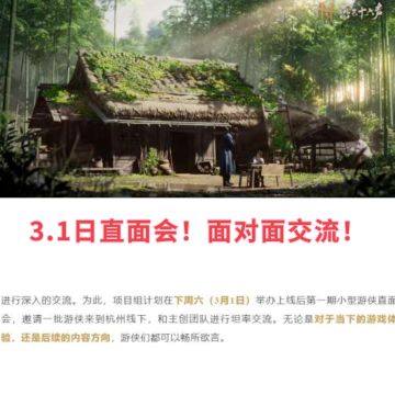 燕云：面对面交流！倾听玩家的声音