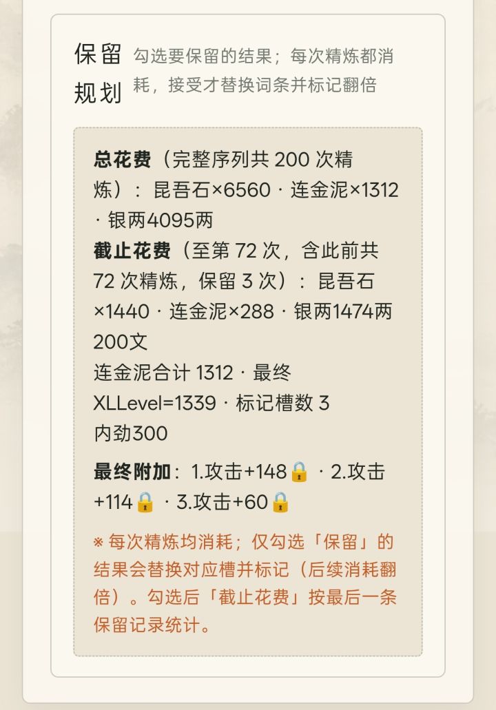 加上附加69攻一共391攻能要么截图