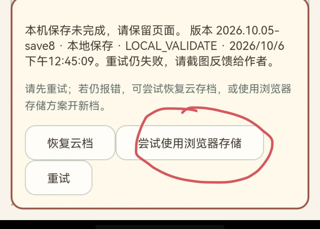 1005save8版本读档错误的解决方案 1