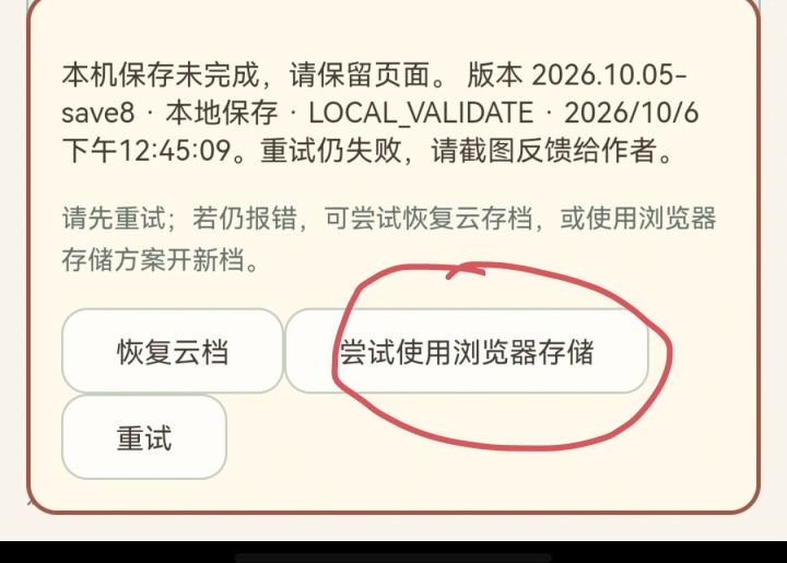 1005save8版本读档错误的解决方案截图