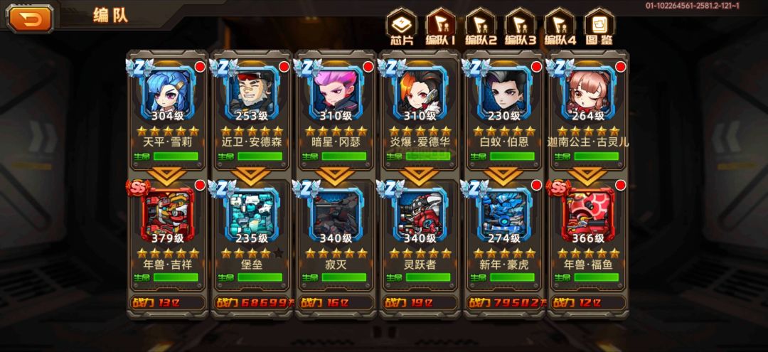 求调整一下阵容 3