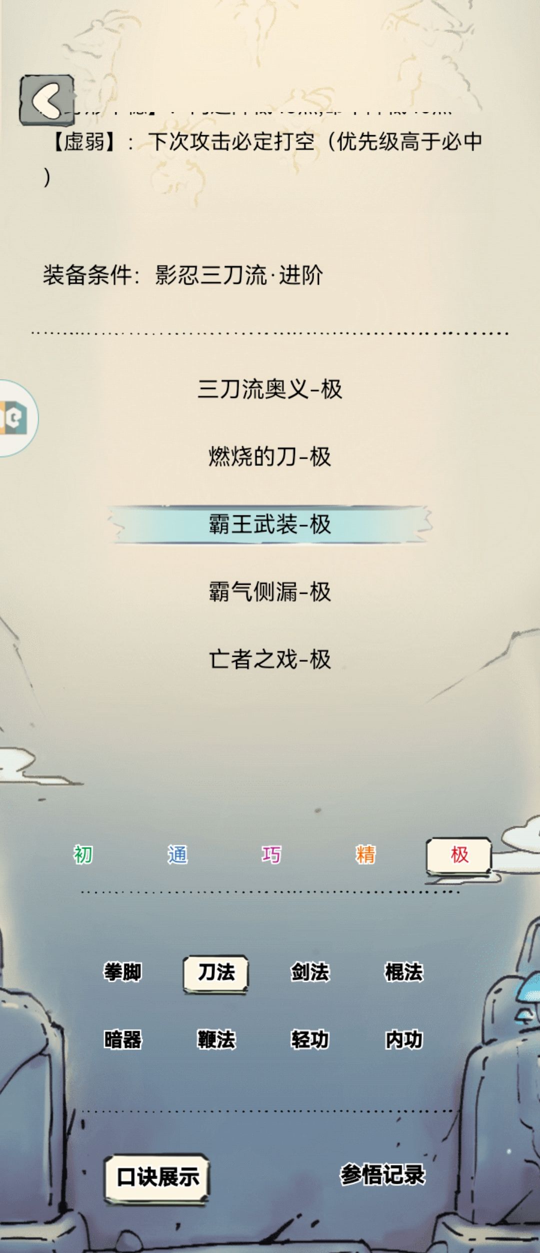 浅谈领悟武学现状#部分三刀玩家无脑哭弱2 2