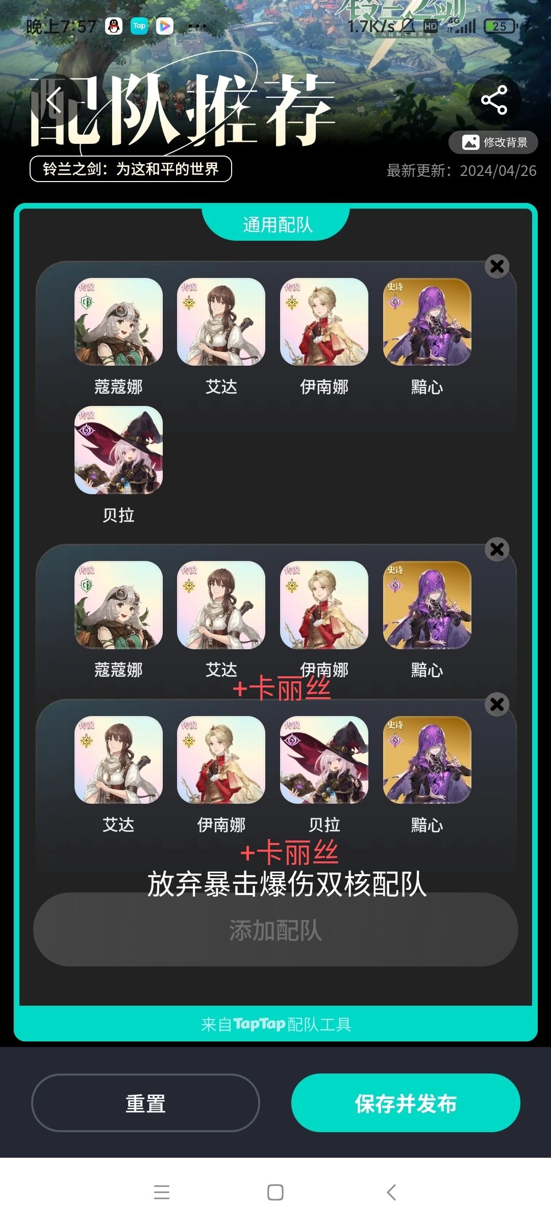 卡丽丝/贝拉单核配队截图