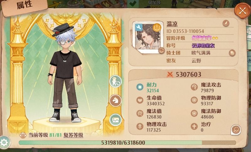 历经五十四次劫截图