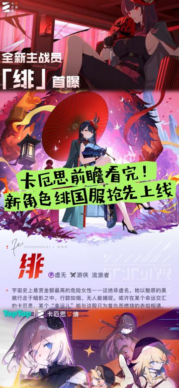 卡厄思前瞻看完！新角色绯国服抢先上线！