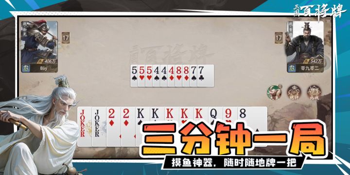 摸鱼放松就玩斗地主!五五开参与打造的《三国:百将牌》随时开玩截图