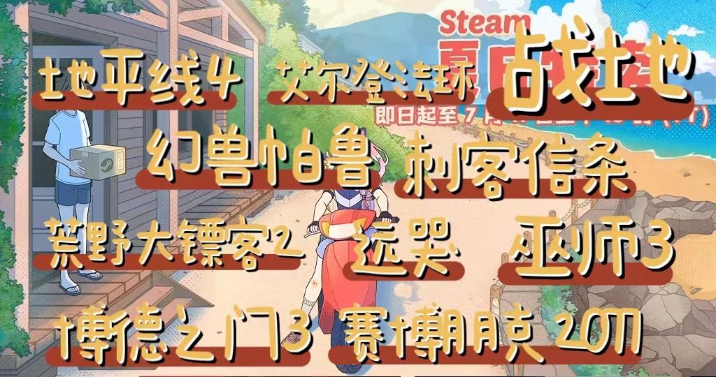 Steam夏促来袭💥收藏里面的它降价了吗❓ 1