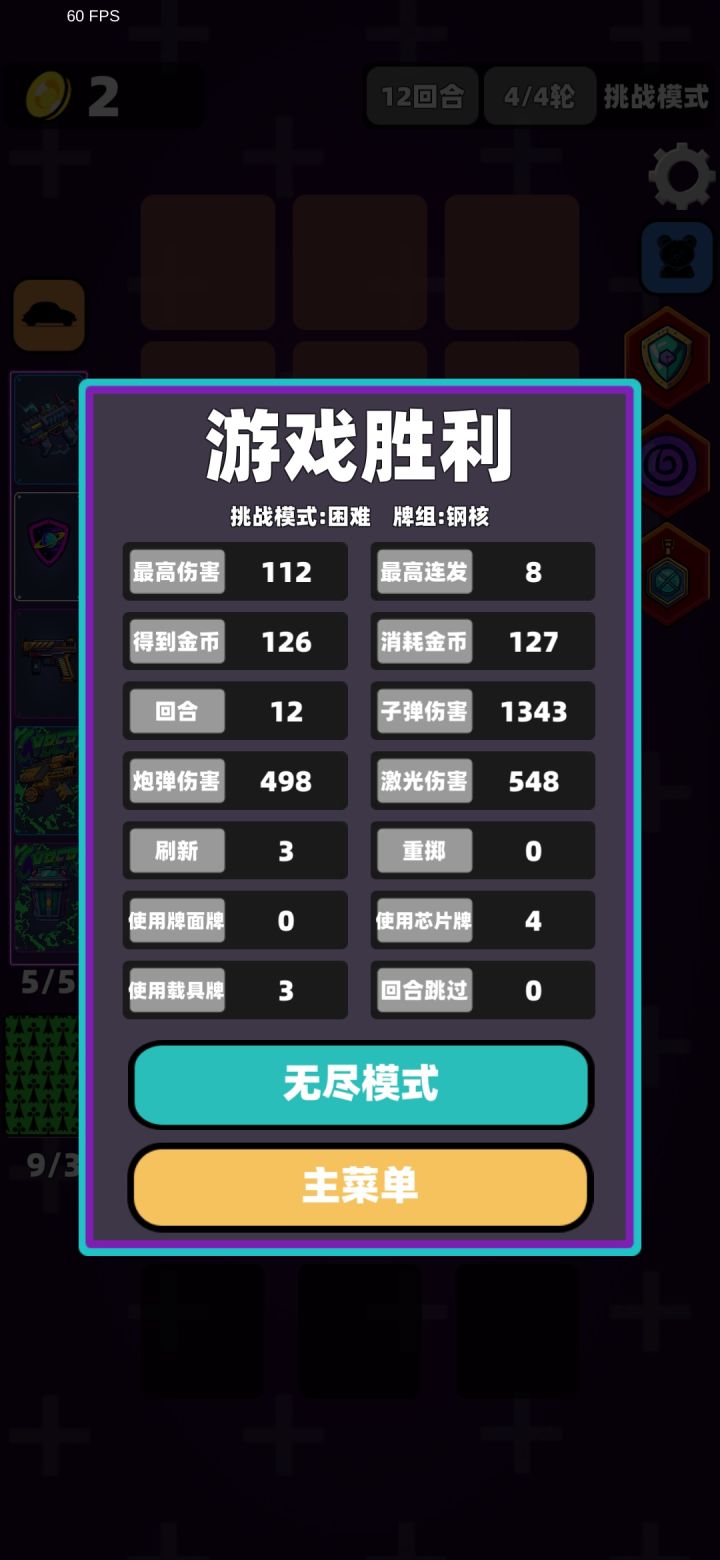 首通困难截图
