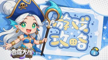 【航海秘籍】神器怎么选？