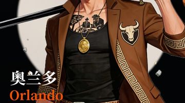 新秀登场|“奥兰多”