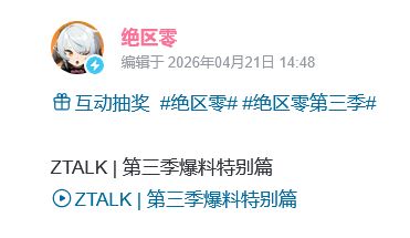 追加新属性!绝区零提前爆料 2