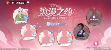 结识更多伙伴，共赴浪漫之约，还有惊喜奖励等待解锁！