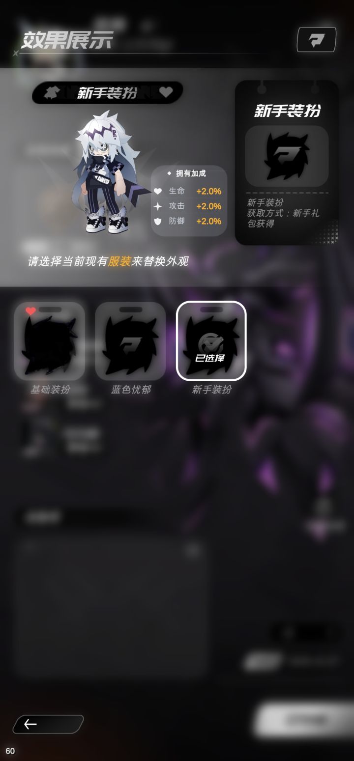 新手时装怎么获得截图