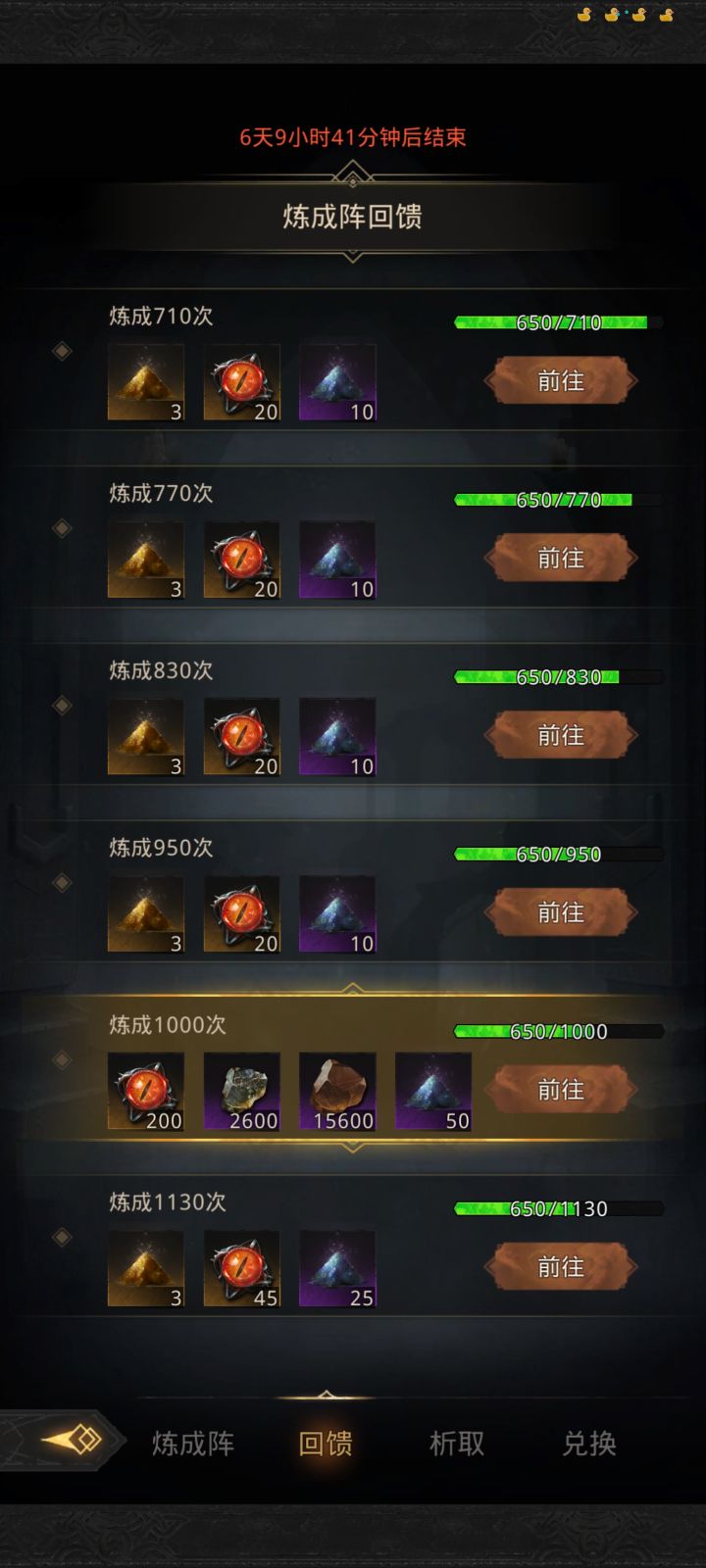 炼成阵650抽截图