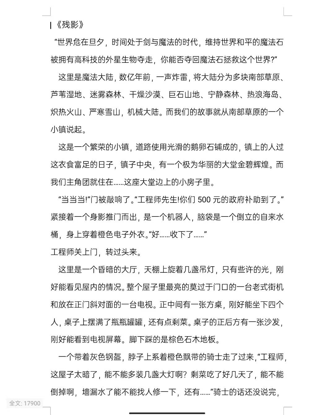 #元气骑士#以太教廷#同人小说《以太侵袭》 1