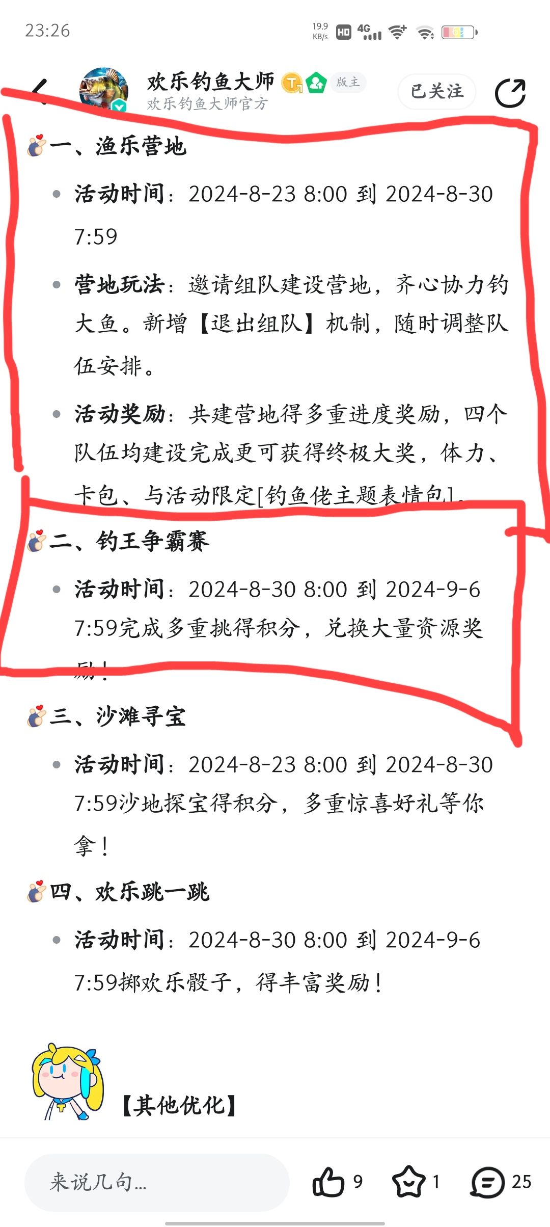 关于此次更新槽点! 2