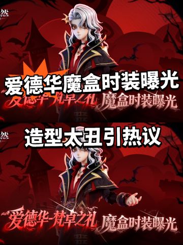 超自然行动组爱德华新时装曝光！夯爆了