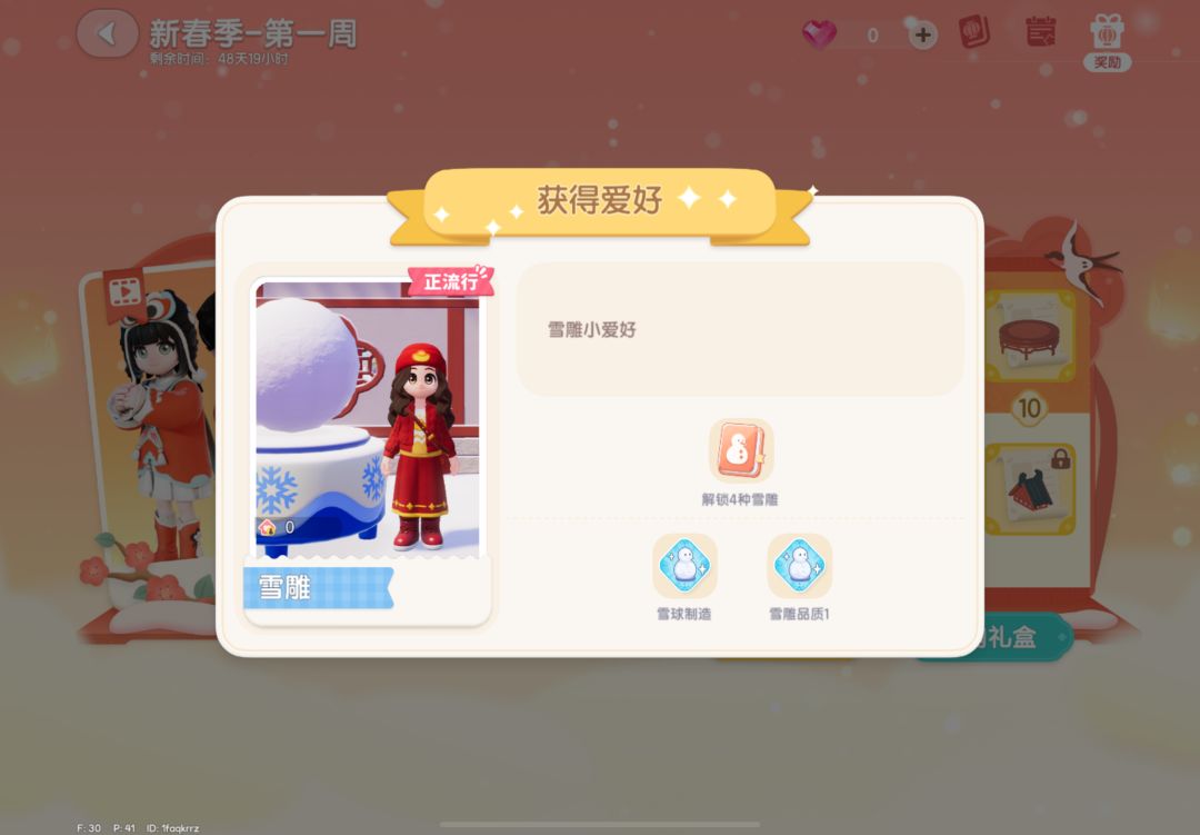 1.25心动小镇兑换码附新春季食谱 3