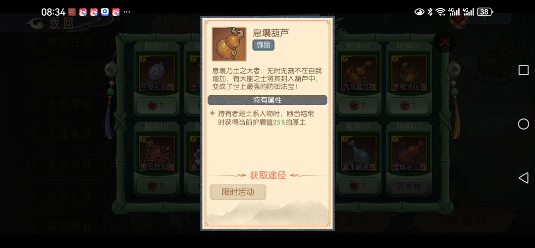 息壤葫芦是不是土队必须换的, 1