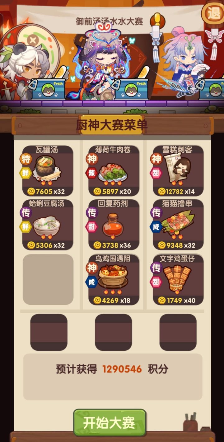 御前汤汤水水截图