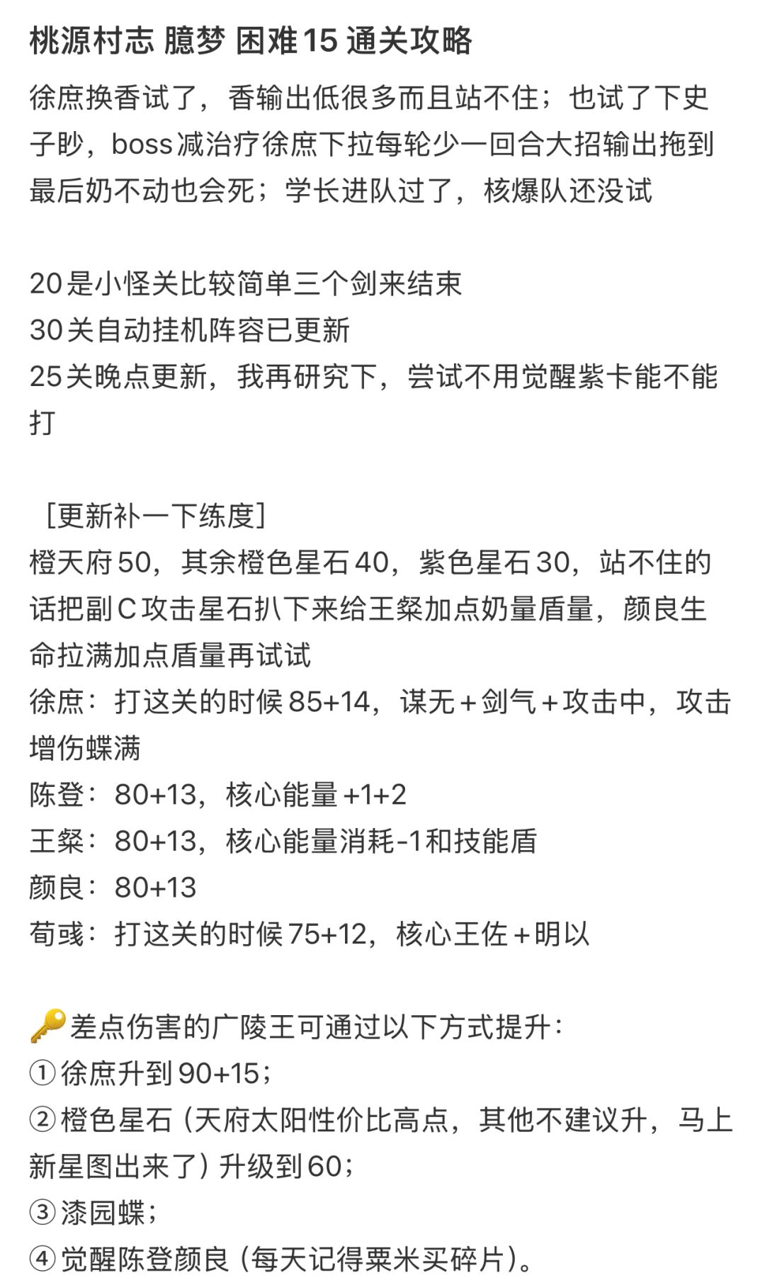 桃源村志 臆梦 困难15 通关攻略 3