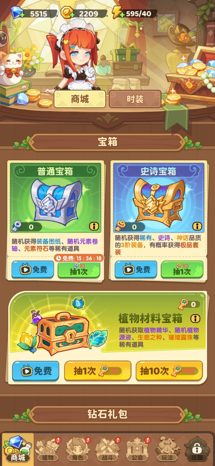萌新符文宝箱咋解锁?截图
