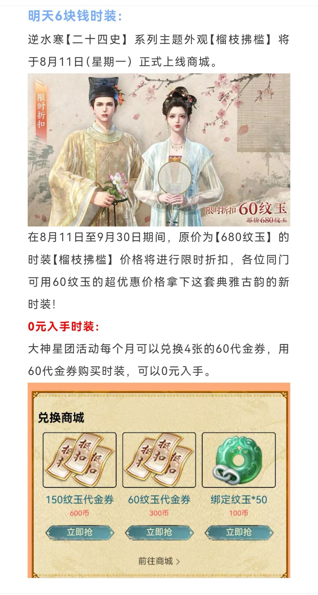 逆水寒手游斩神联动时装抢先看 3