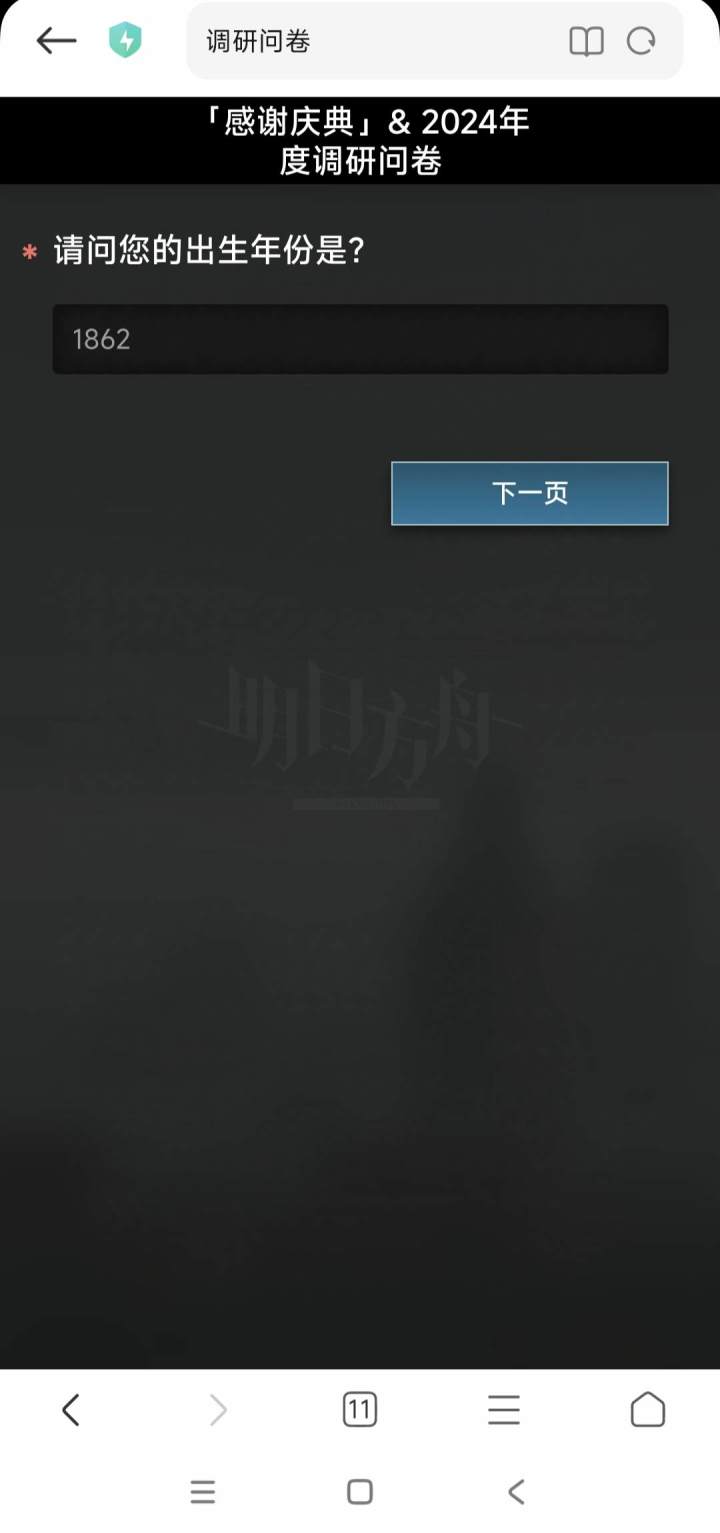 速通问卷截图