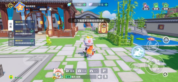 星家园点击装修显示编辑地图下载失败截图