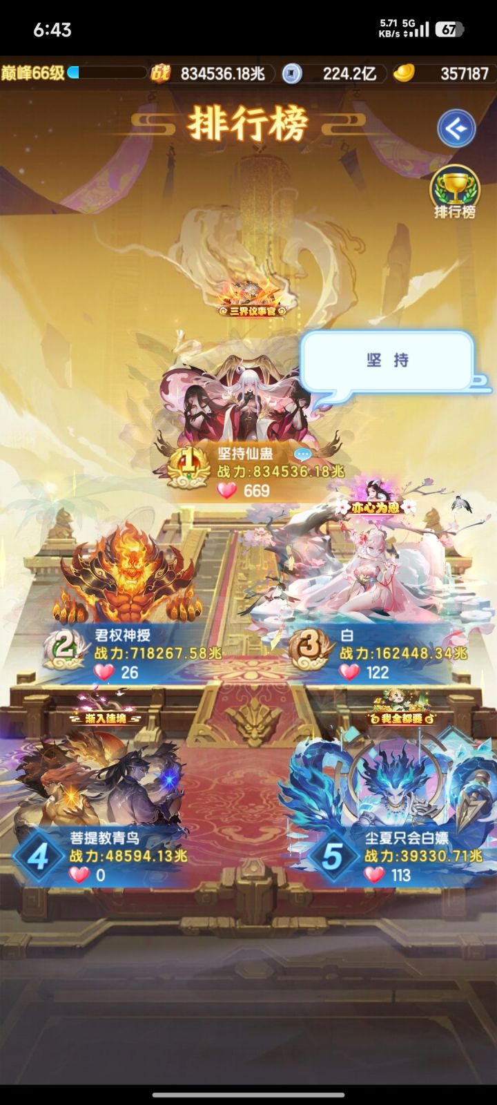 坚持仙蛊何时能炼成截图