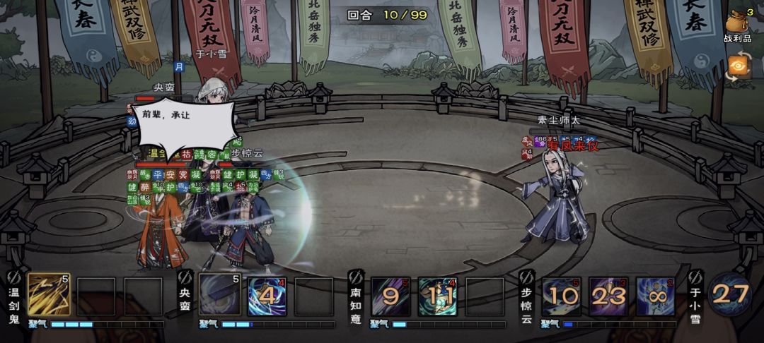 武林大会，完结撒花 2