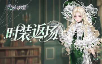 时装返场丨流金翠绒 雅韵生辉