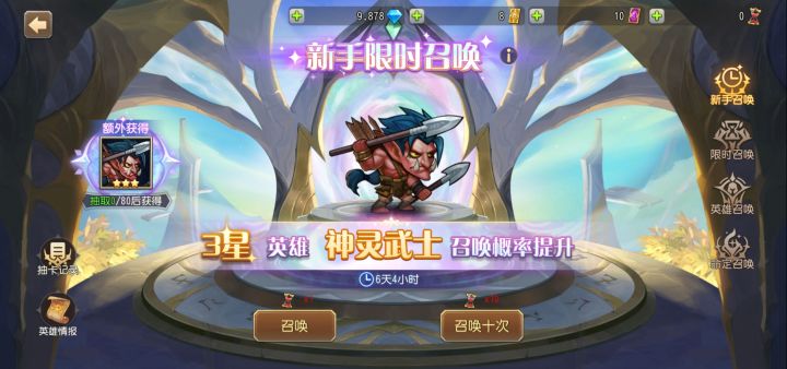 新手限时召唤需要抽吗截图