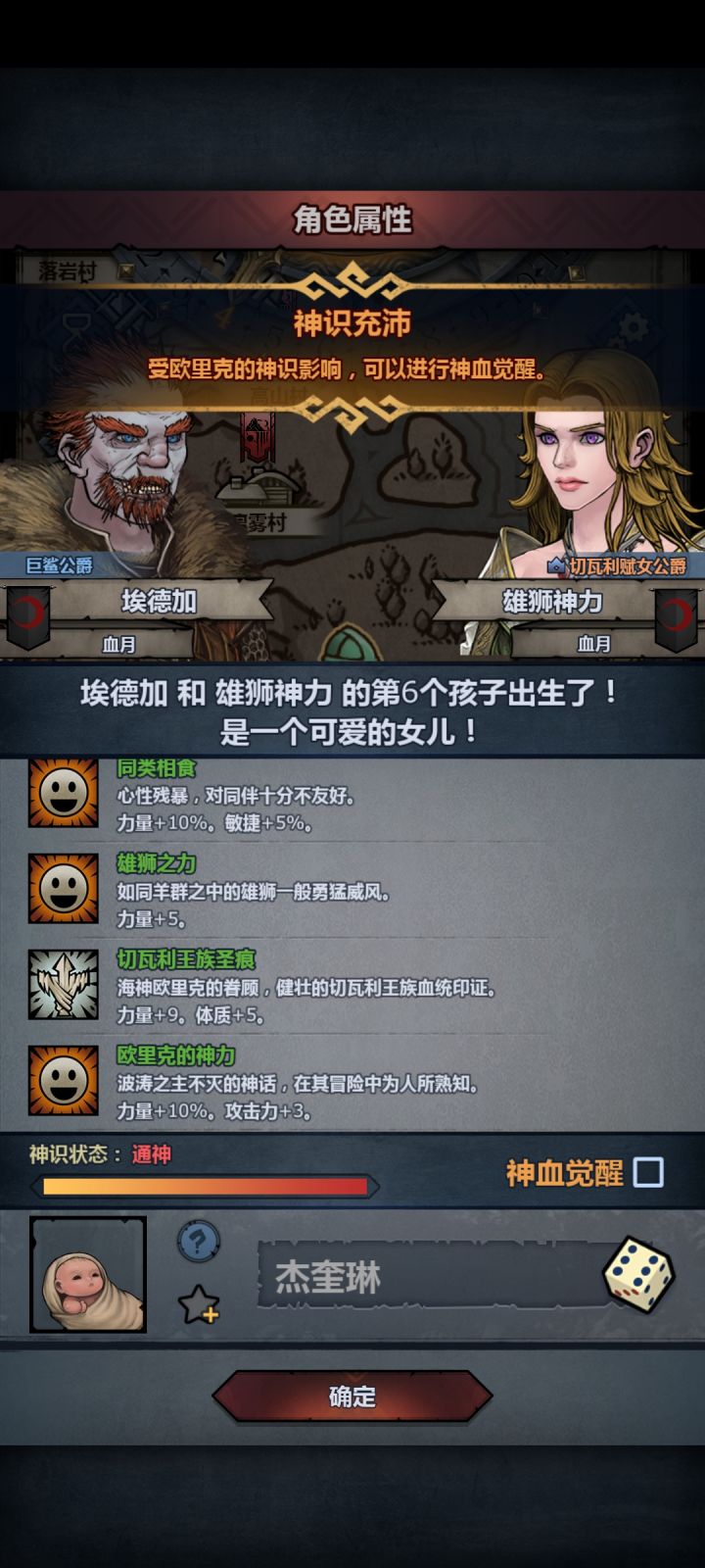 满级神像这个面板截图