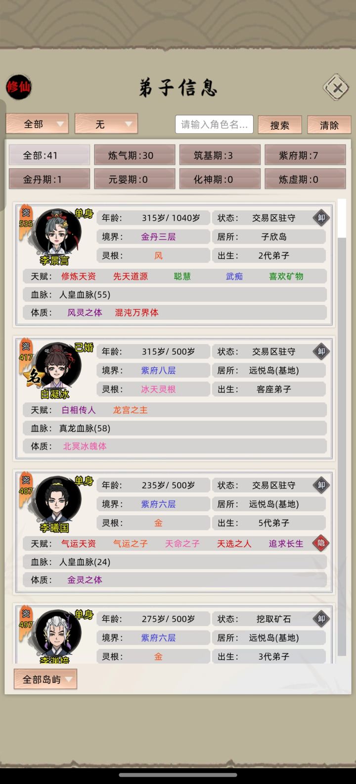 玩修仙真的憋屈，谁也打不过[表情_生气]截图