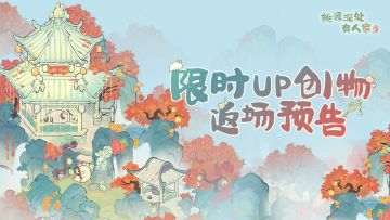 流光映玉阁「玄圃积玉」建筑创物池即将返场