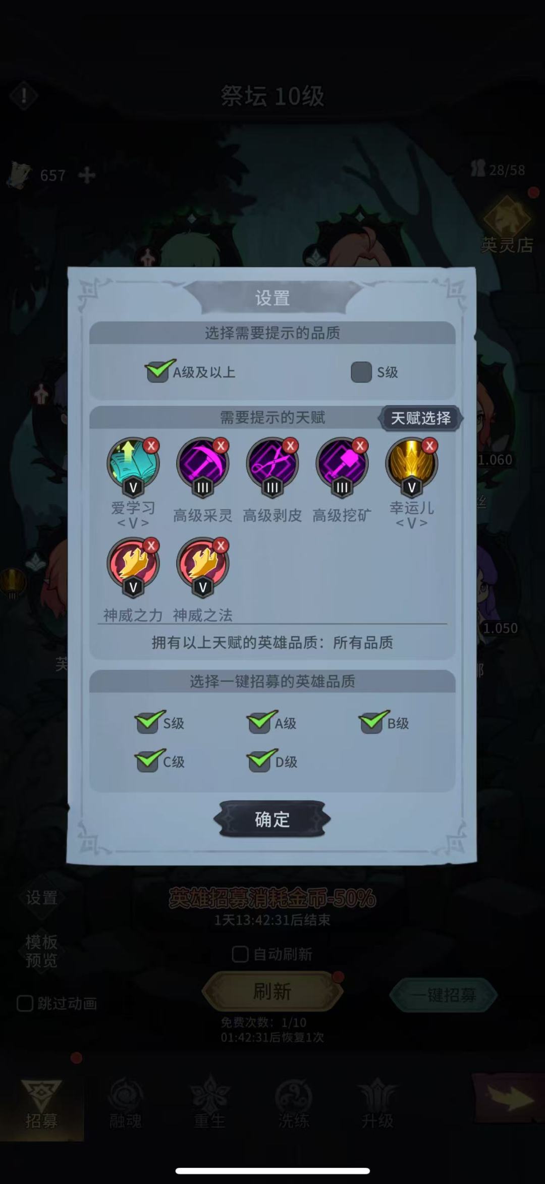 小东祭坛招募小知识截图